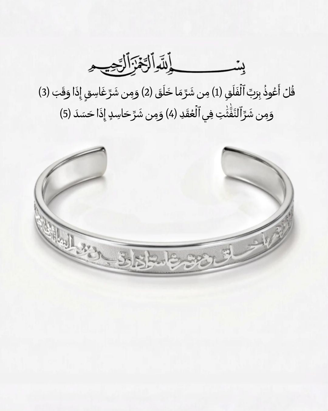 SURAT AL FALAQ BRACELET | SILVER