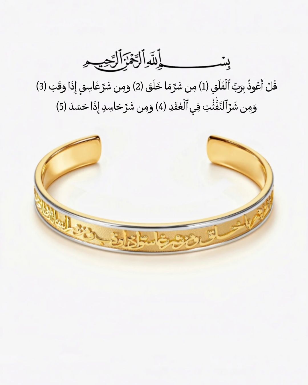 SURAT AL FALAQ BRACELET | GOLDEN AGE