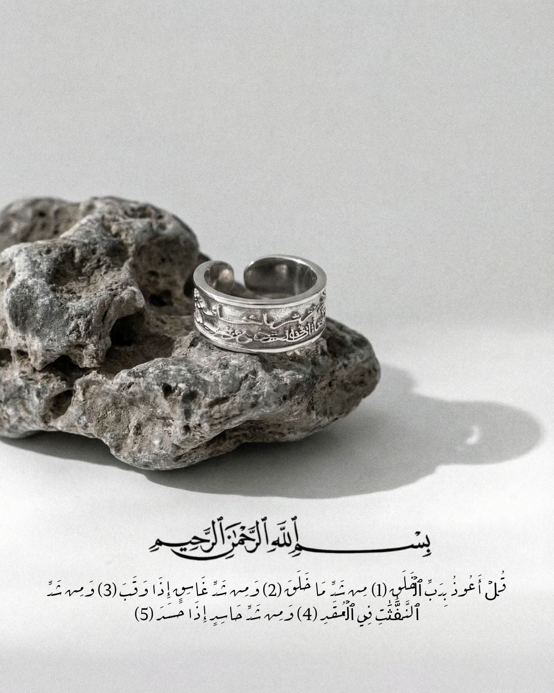 SURAH AL FALAQ RING