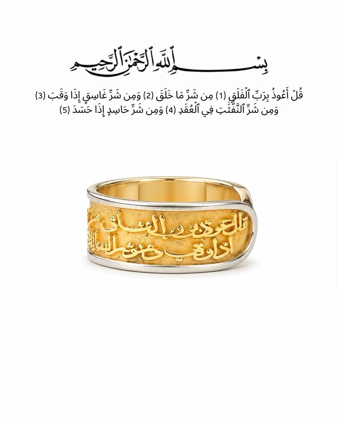 خاتم سورة الفلق الملكي|العصر الذهبي