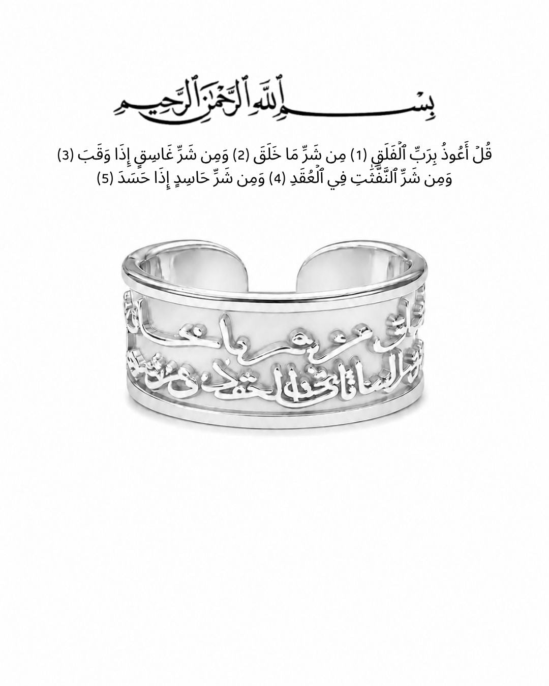 خاتم سورة الفلق