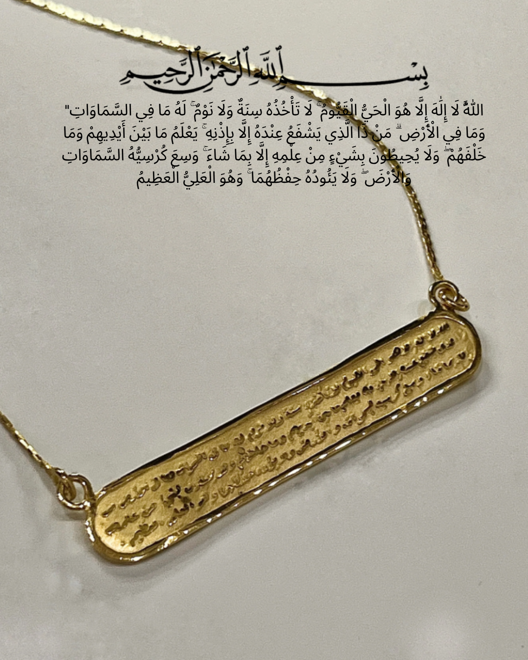 Ayat El Kursi Necklace | Gold Vermeil